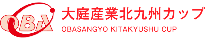 大庭産業北九州カップ
